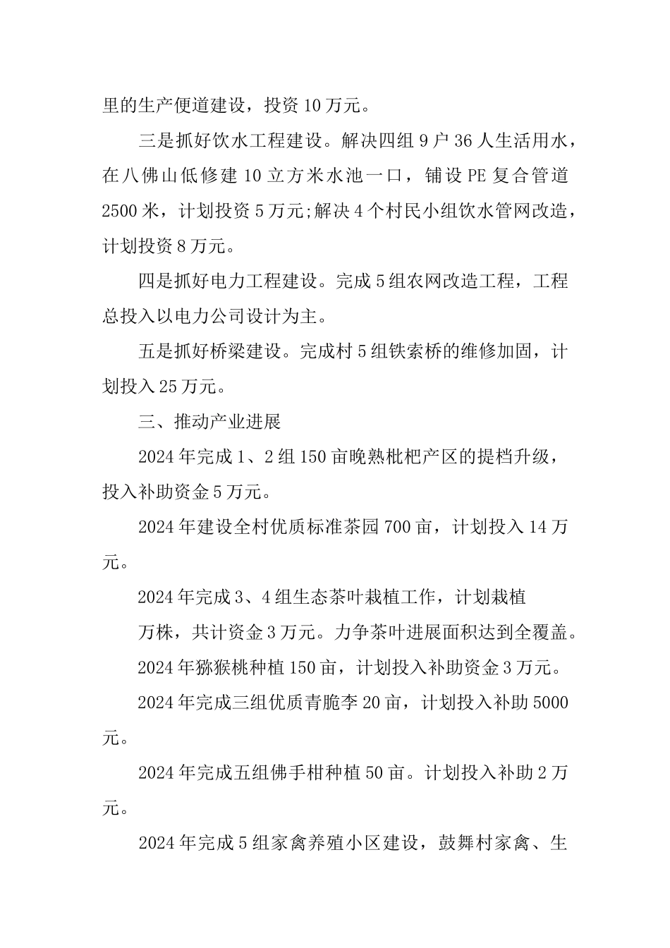 基层书记工作计划5篇_第2页