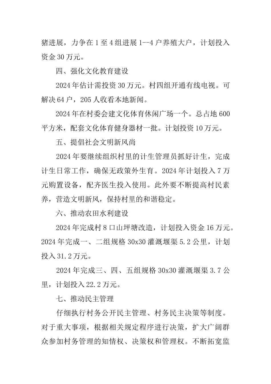 基层书记工作计划5篇_第3页