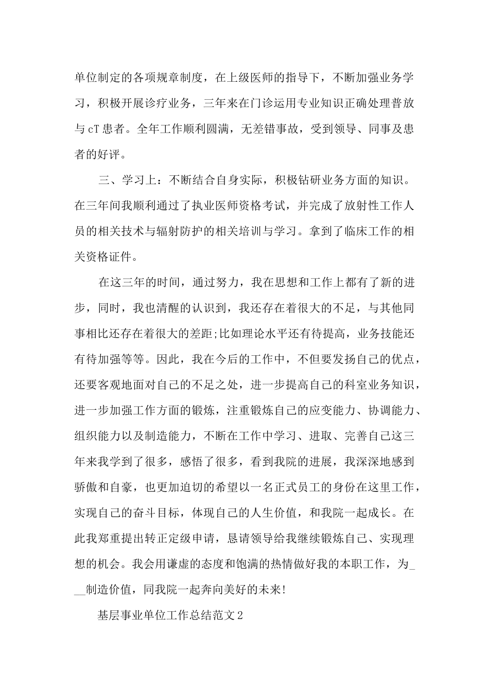 基层事业单位工作总结范文大全_第2页