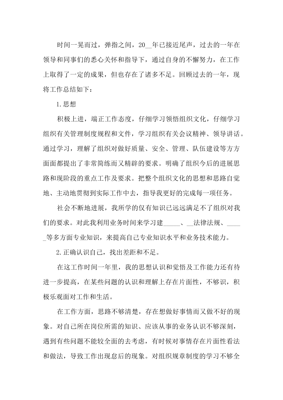 基层事业单位工作总结范文大全_第3页