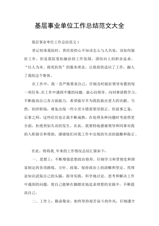 基层事业单位工作总结范文大全