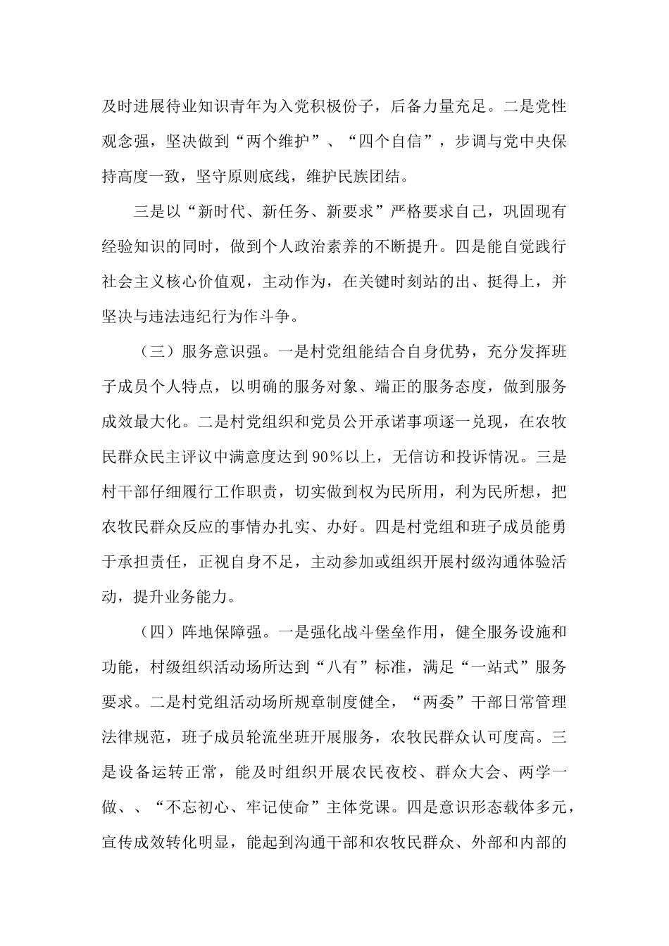 基层五强党支部创建情况范文三篇_第2页