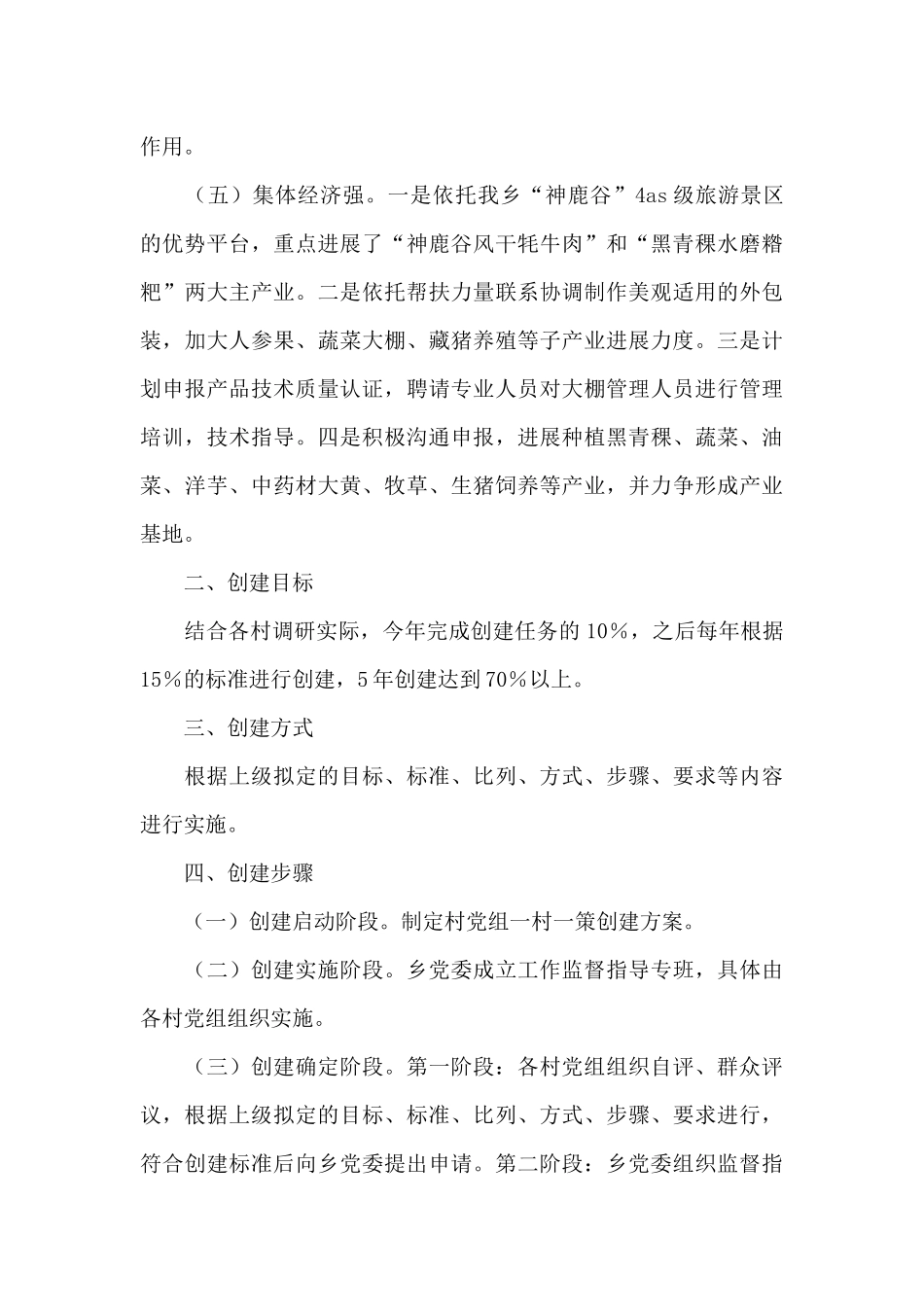 基层五强党支部创建情况范文三篇_第3页