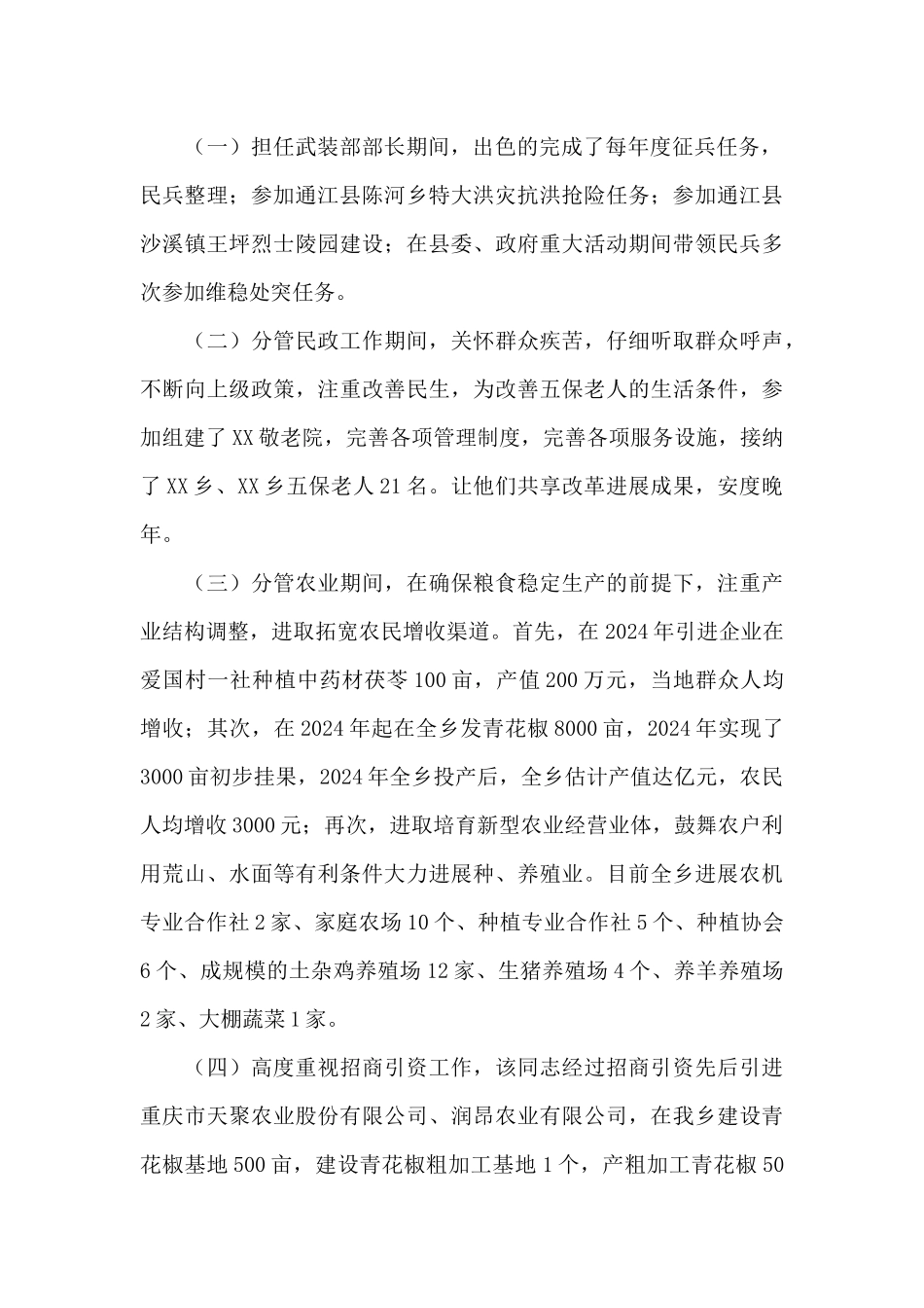 基层优秀党务工作者事迹12篇_第2页