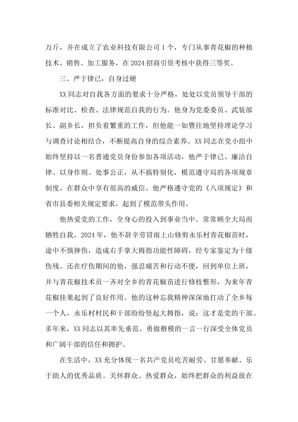 基层优秀党务工作者事迹12篇_第3页