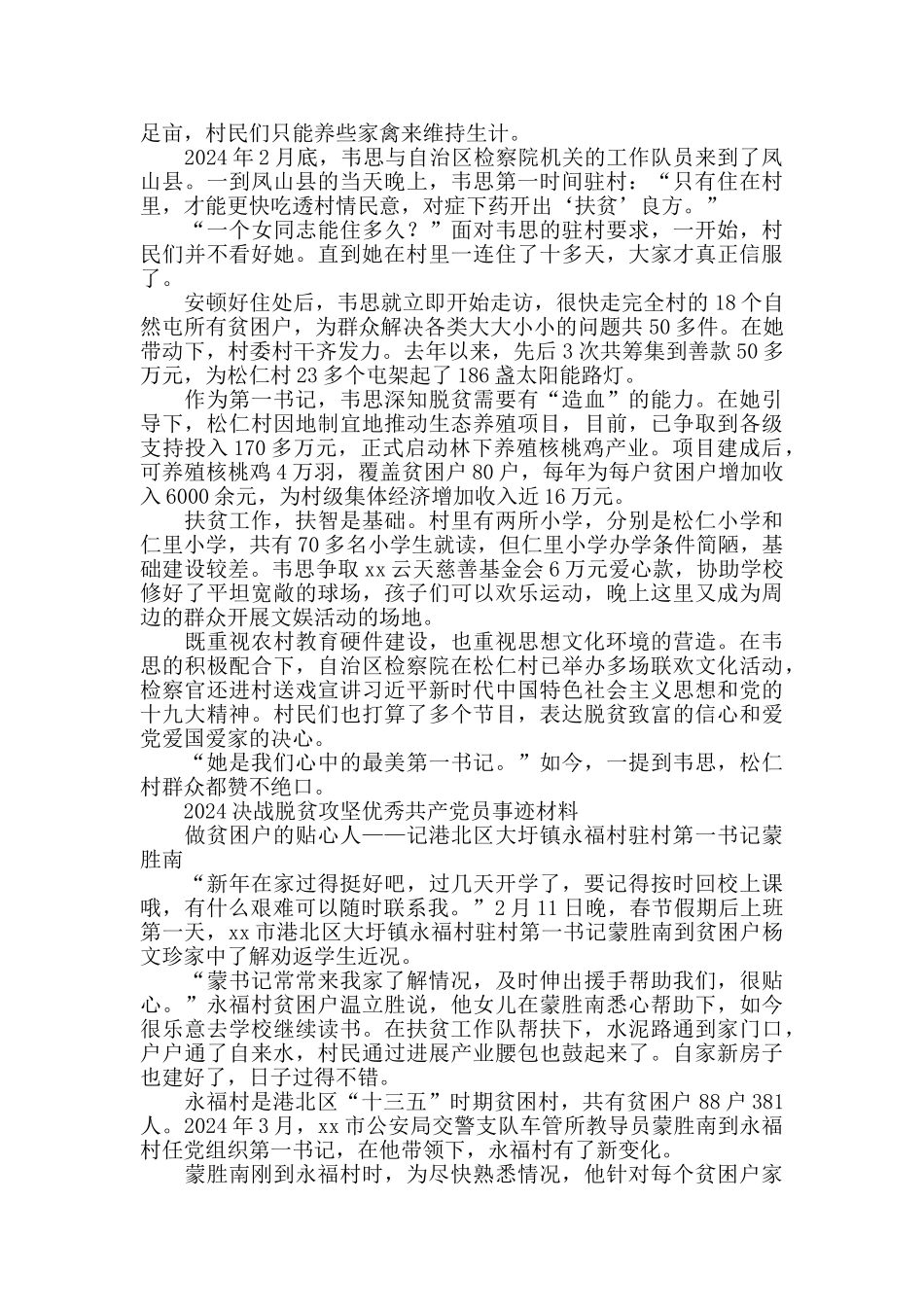 基层优秀党务工作者事迹材料5篇_第2页