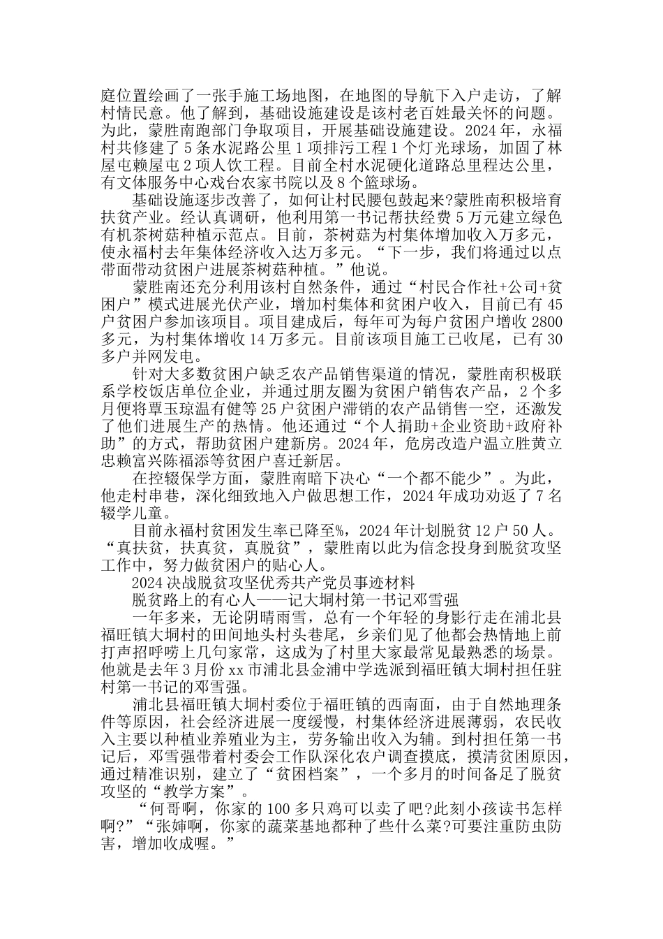 基层优秀党务工作者事迹材料5篇_第3页
