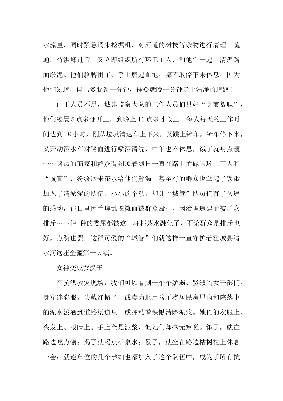 基层优秀党员防汛抗洪个人先进事迹整理五篇_第2页