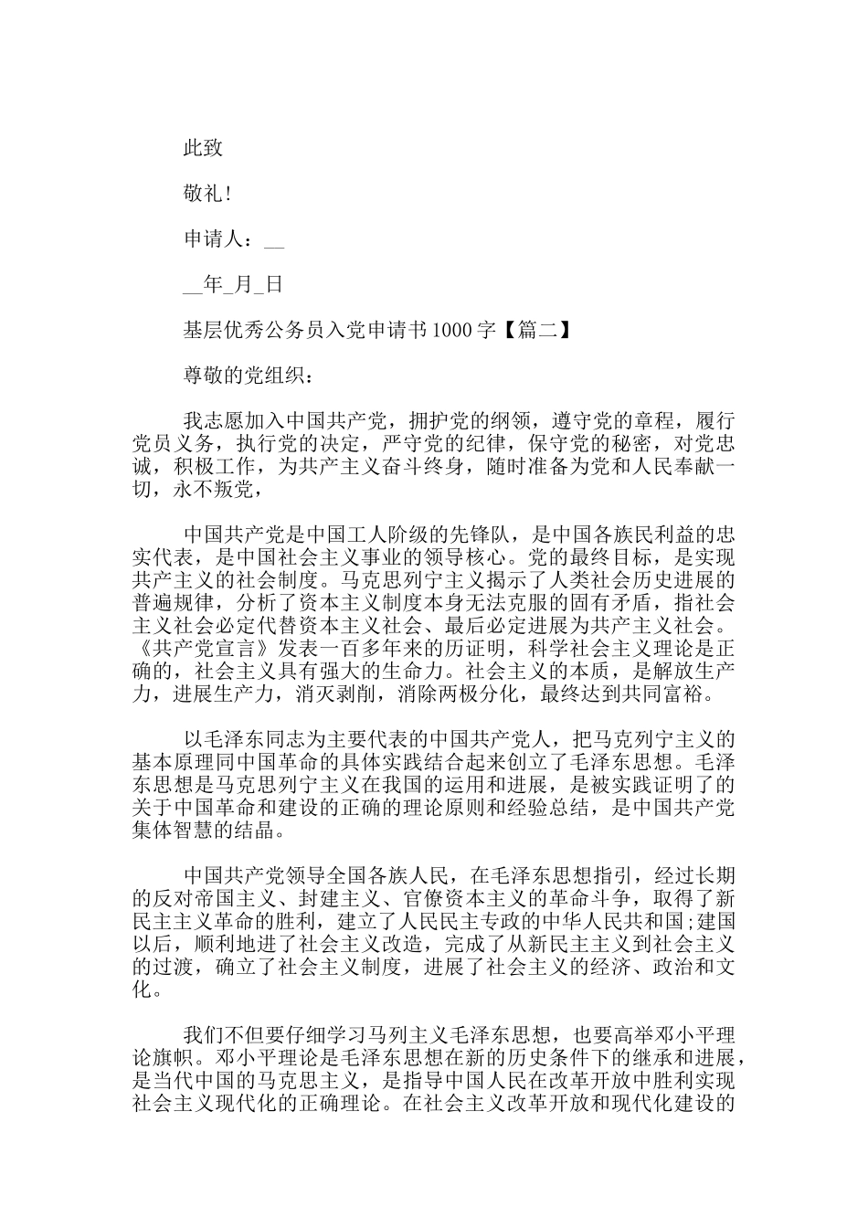 基层优秀公务员入党申请书1000字_第2页