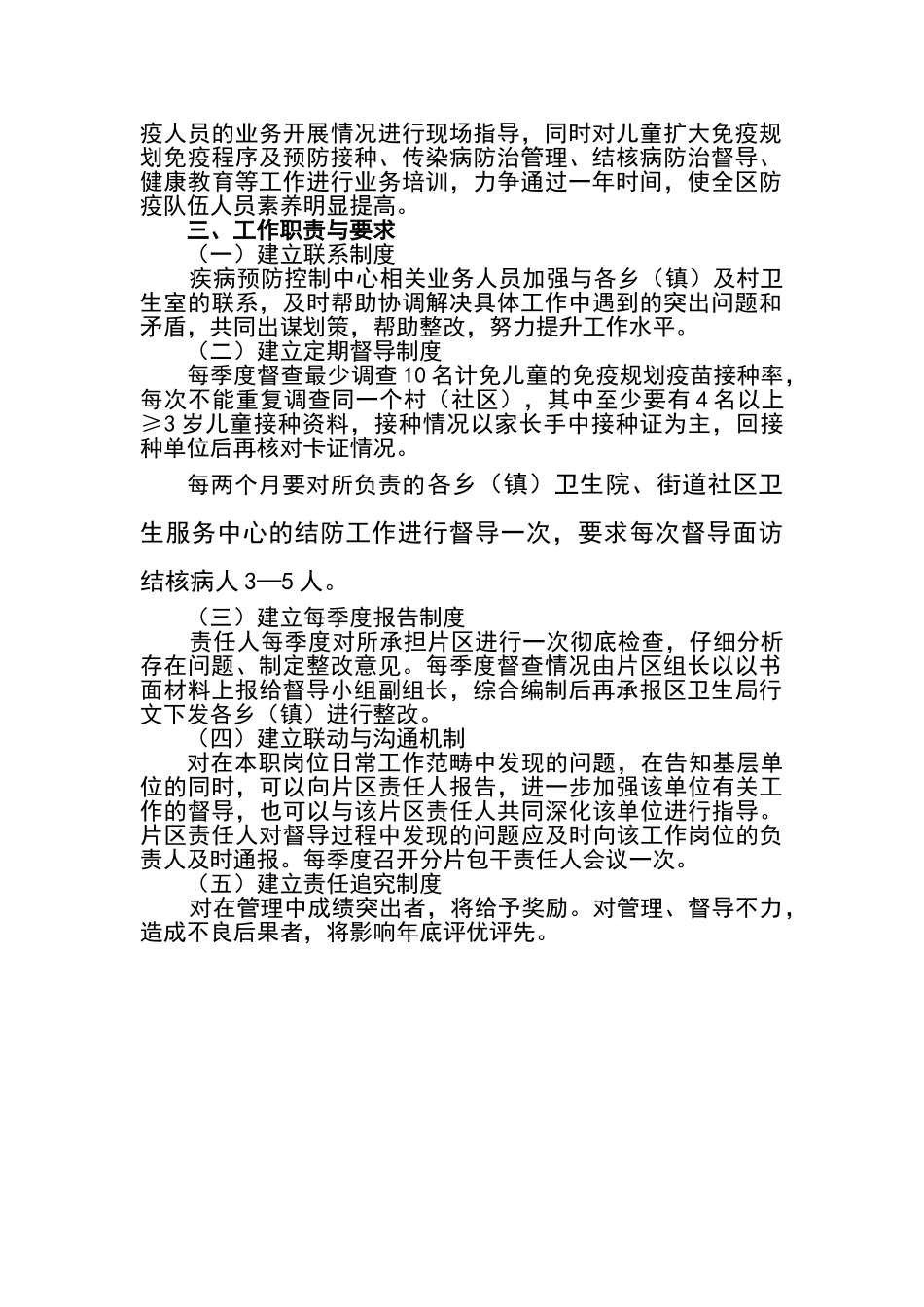 基层传染病防控分片包干方案_第2页