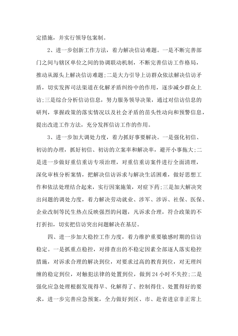 基层信访人员个人工作计划安排_第2页