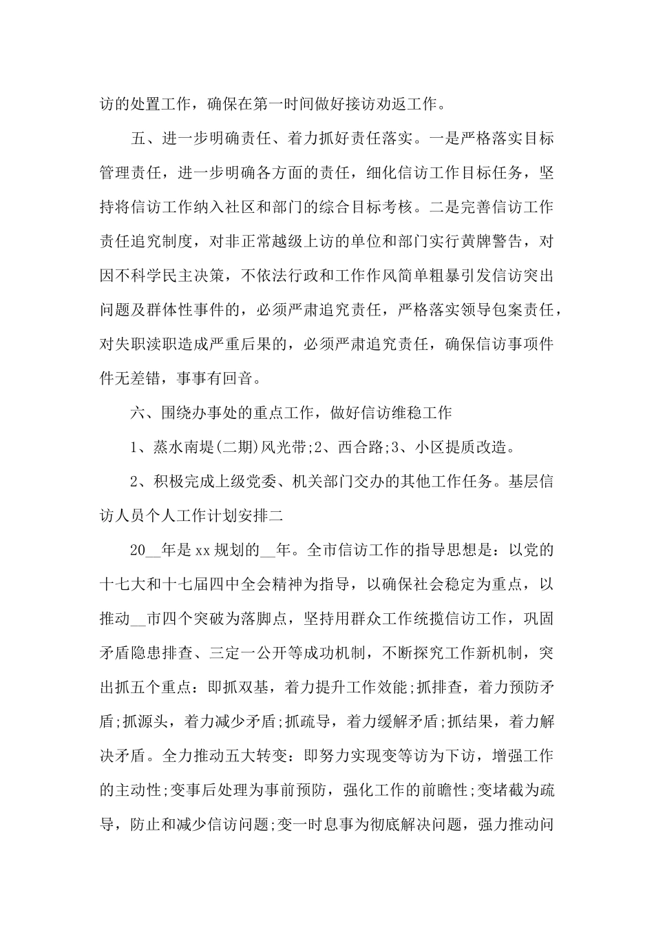 基层信访人员个人工作计划安排_第3页
