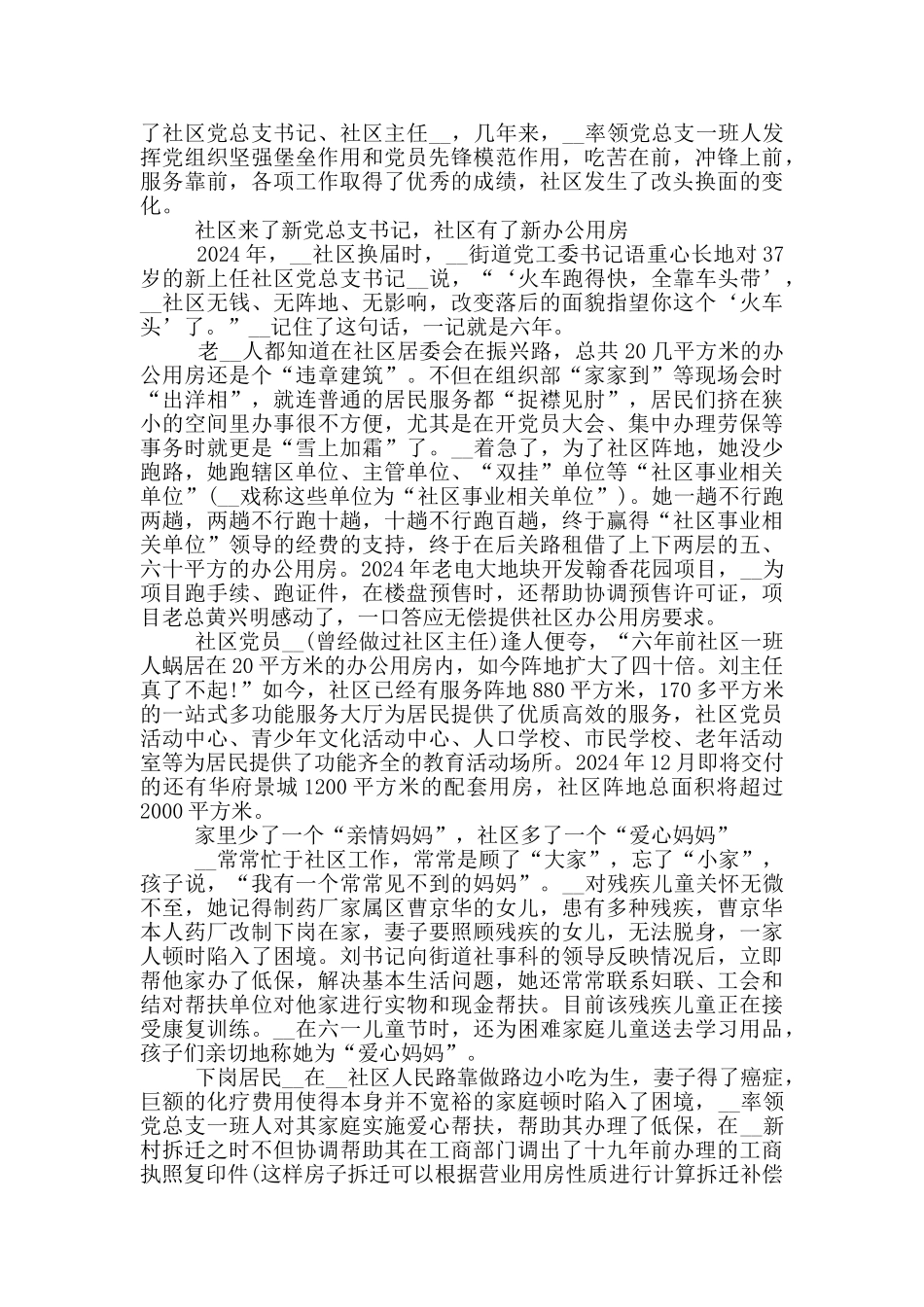 基层党代表先进事迹宣讲_第3页