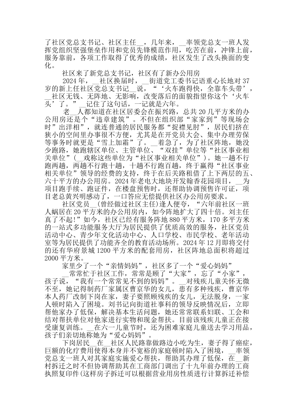 基层党代表先进事迹_第3页