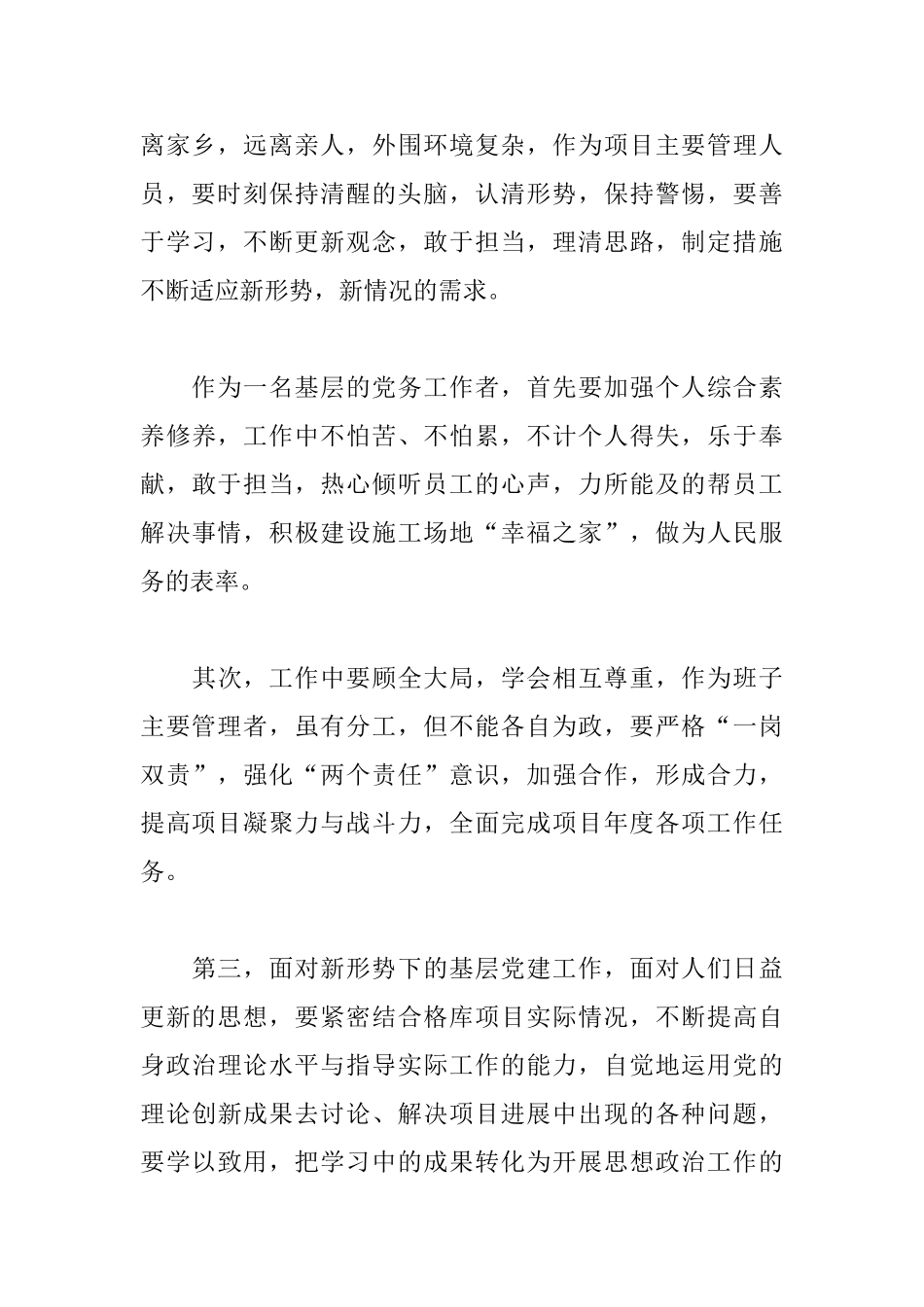 基层党务工作者学习党章心得体会_第2页