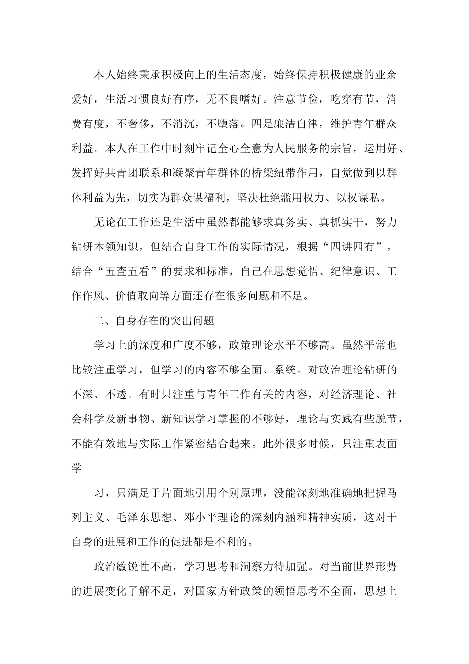 基层党员个人“两学一做”自我剖析材料_第2页