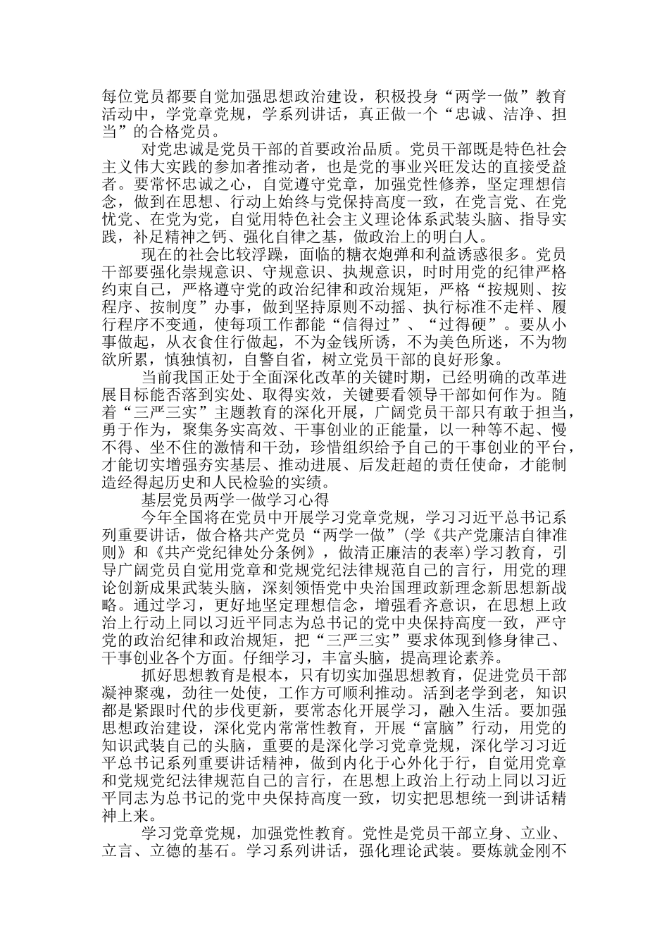 基层党员两学一做学习心得三篇_第2页