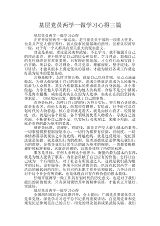 基层党员两学一做学习心得三篇