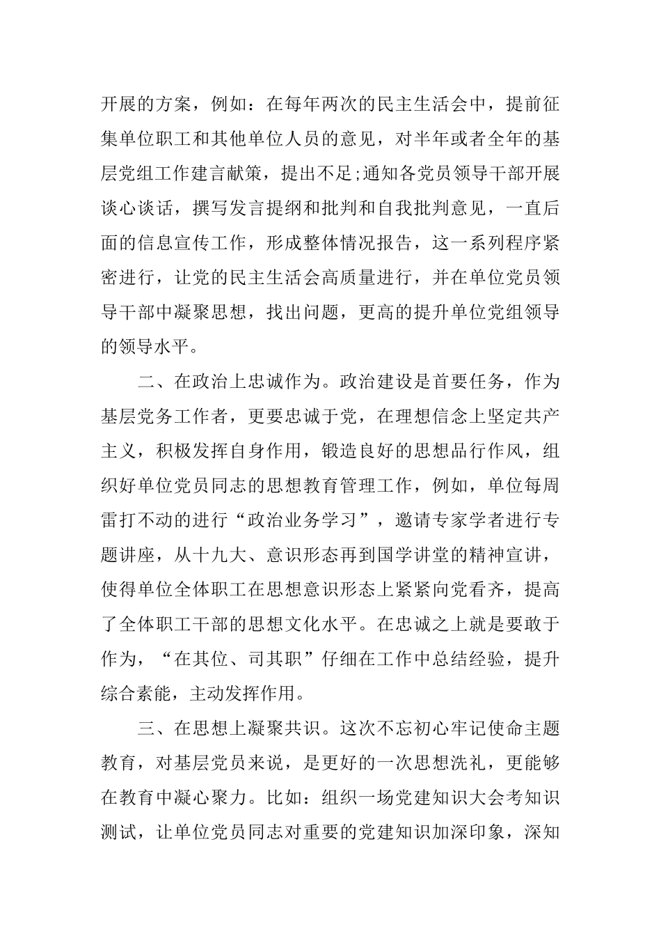 基层党员学习主席讲话精神的初心使命教育优秀心得总结_第3页