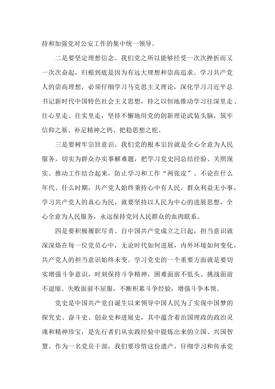 基层党员学习党史心得多篇_第2页