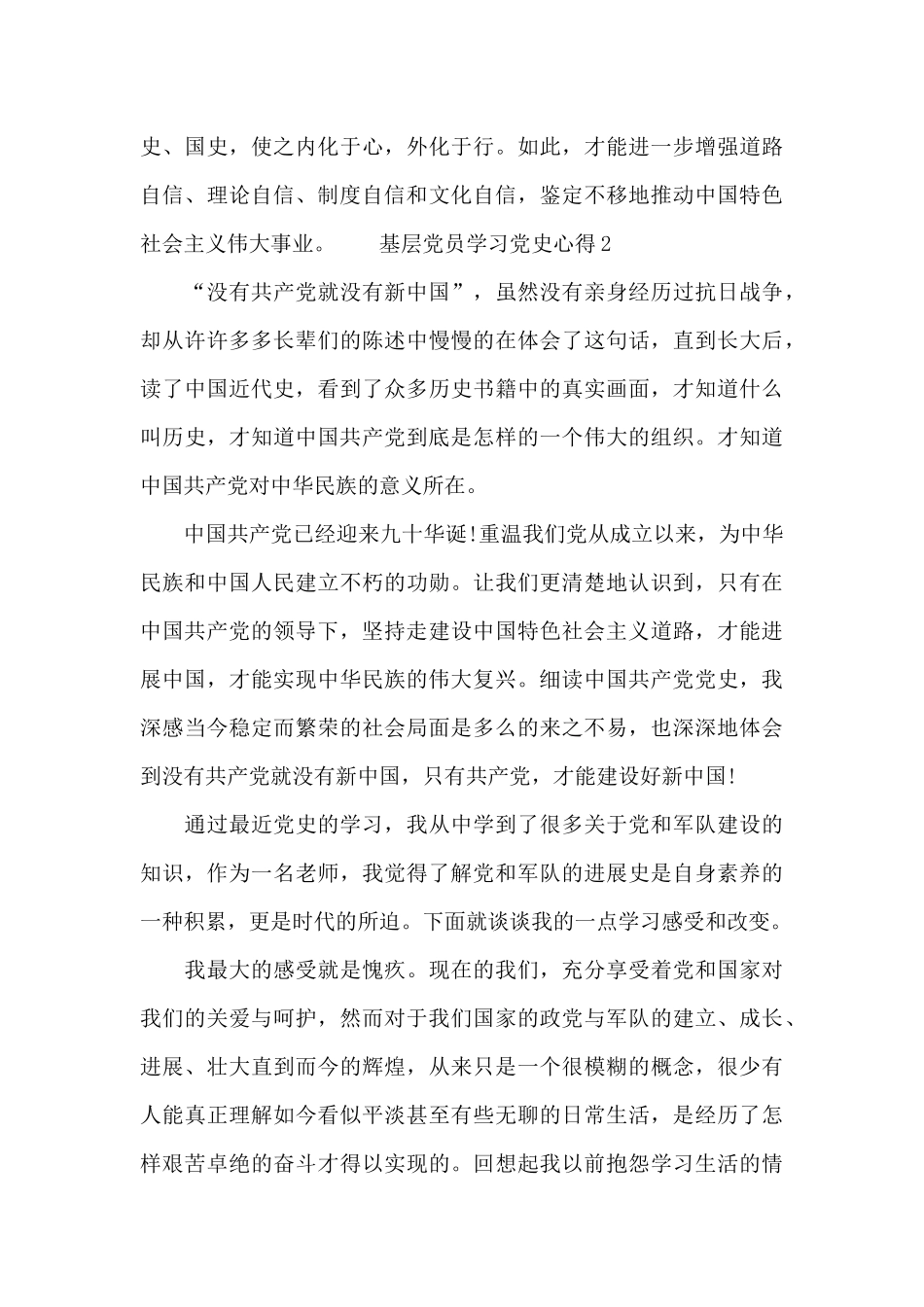 基层党员学习党史心得多篇_第3页