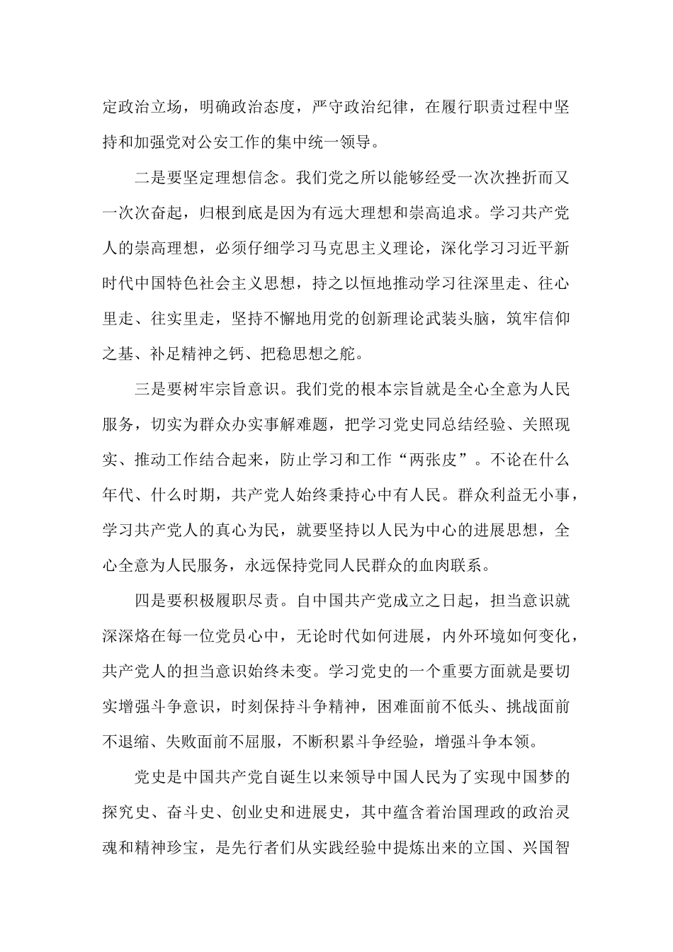 基层党员学习党史心得总结3篇_第2页