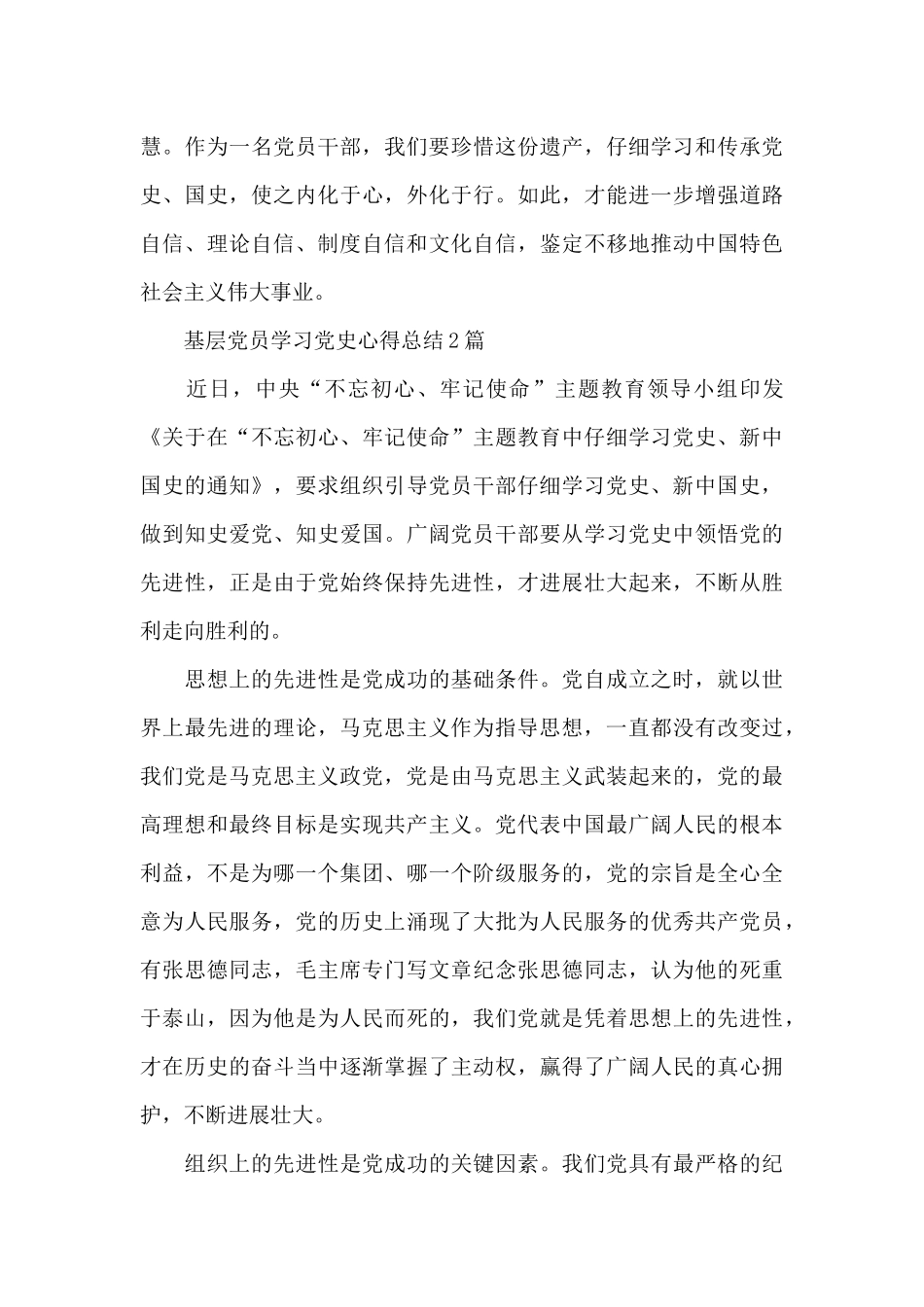 基层党员学习党史心得总结3篇_第3页