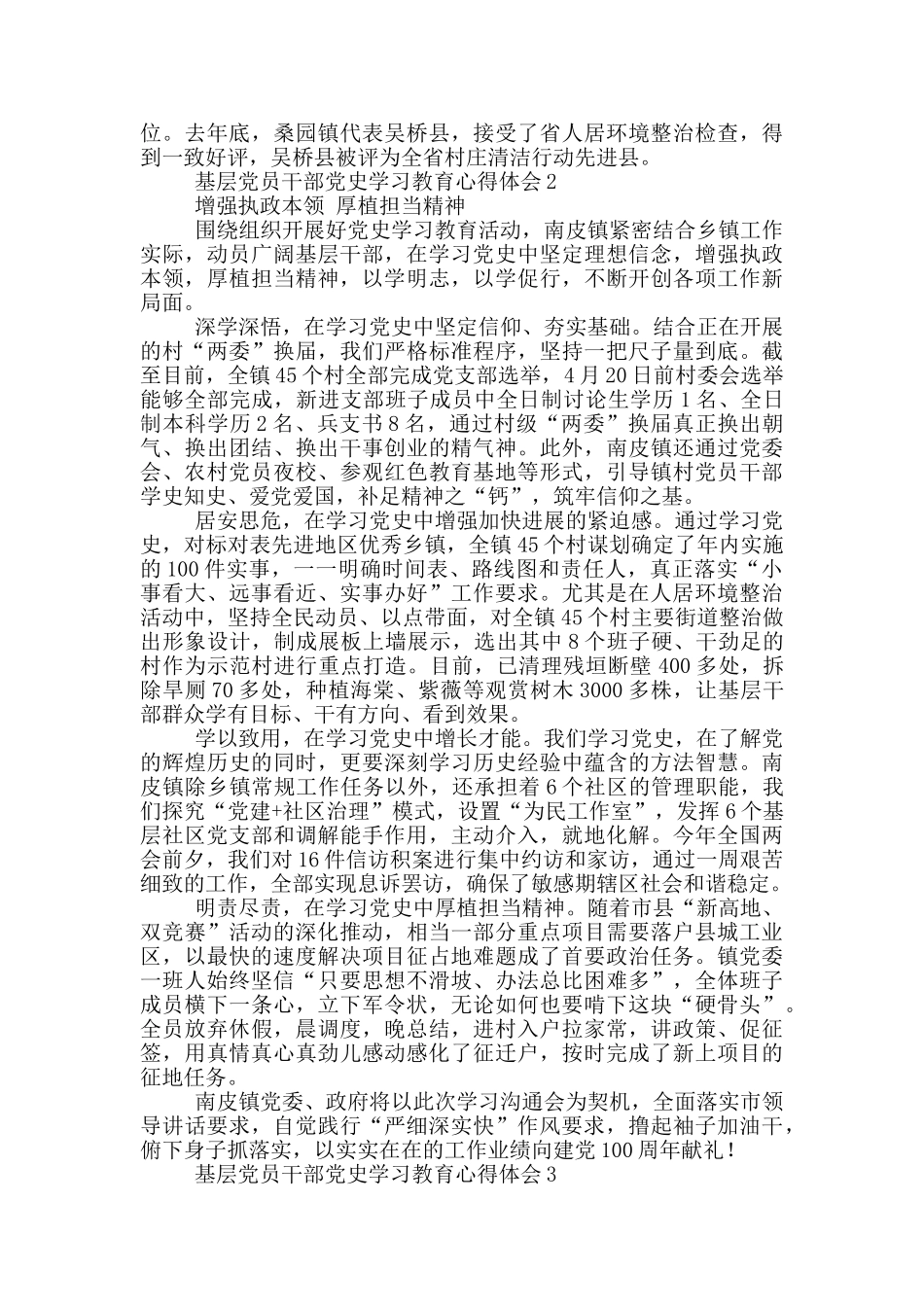 基层党员干部党史学习教育心得体会范文3篇_第2页