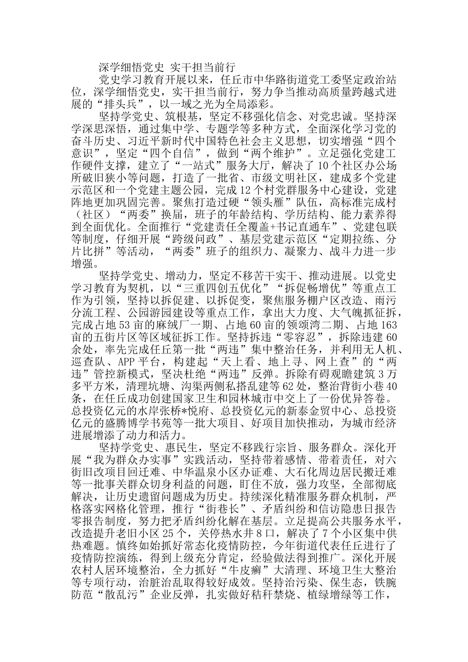 基层党员干部党史学习教育心得体会范文3篇_第3页