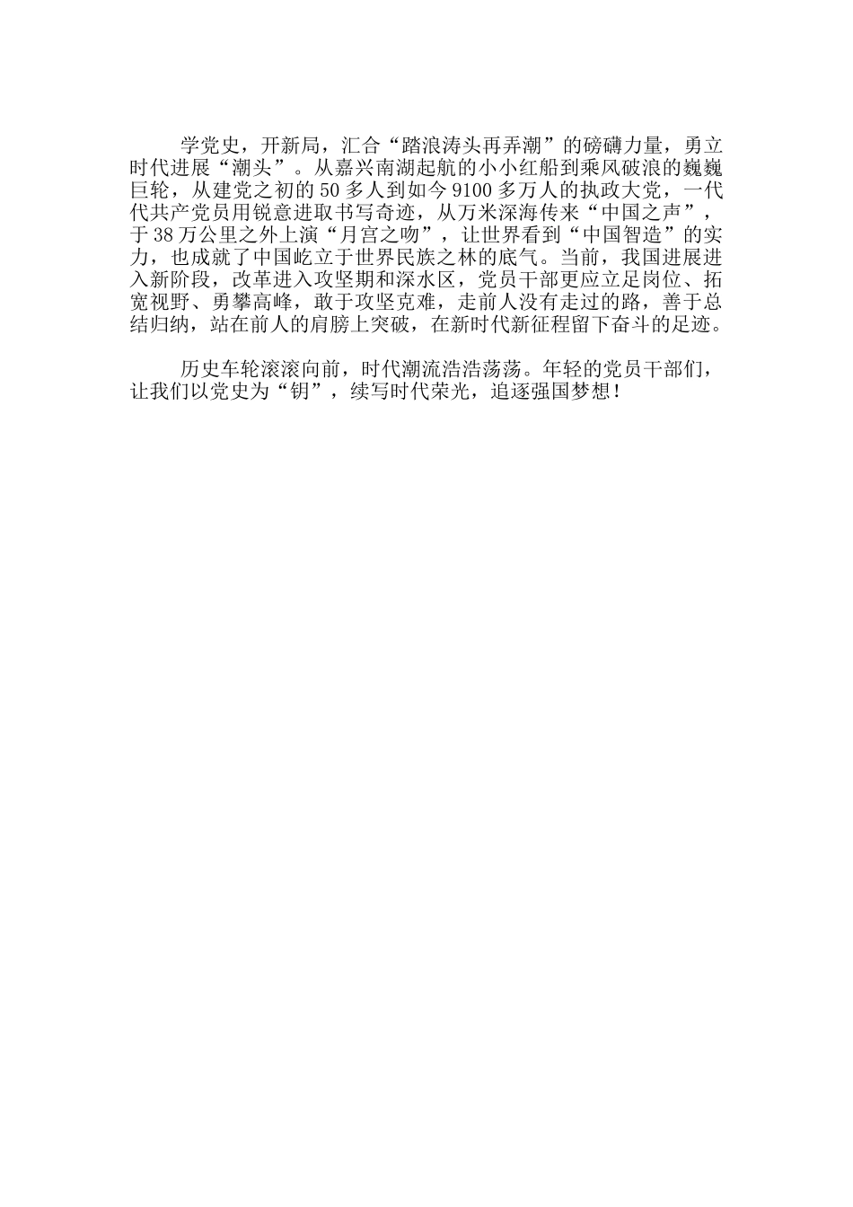 基层党员干部党史学习教育活动发言材料_第2页