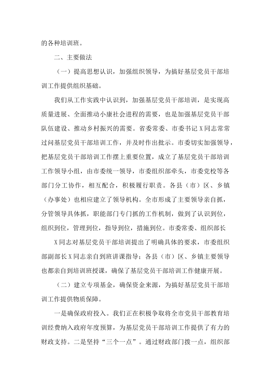 基层党员干部培训工作总结_第2页