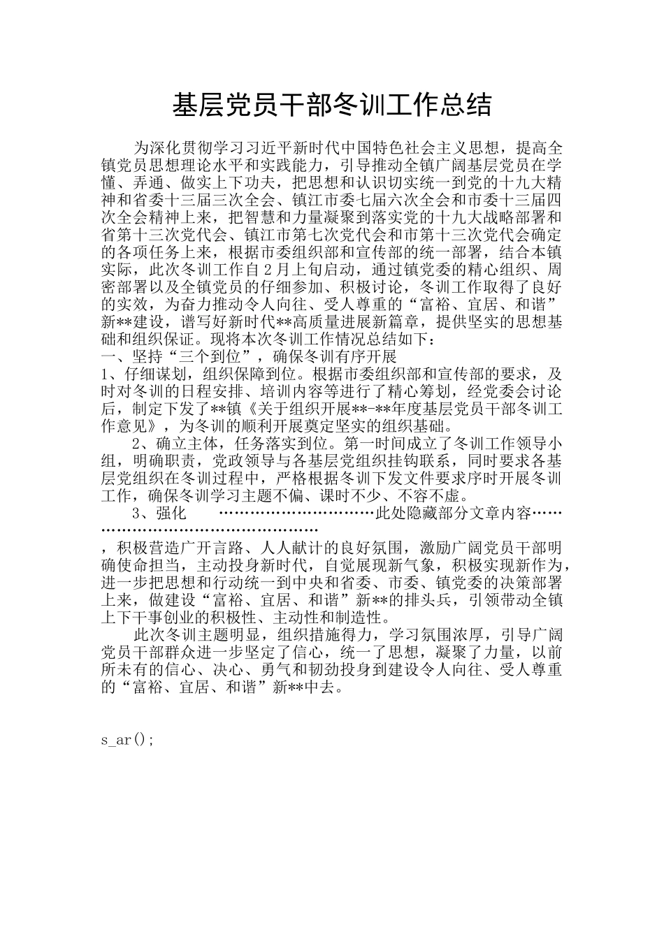 基层党员干部冬训工作总结_第1页