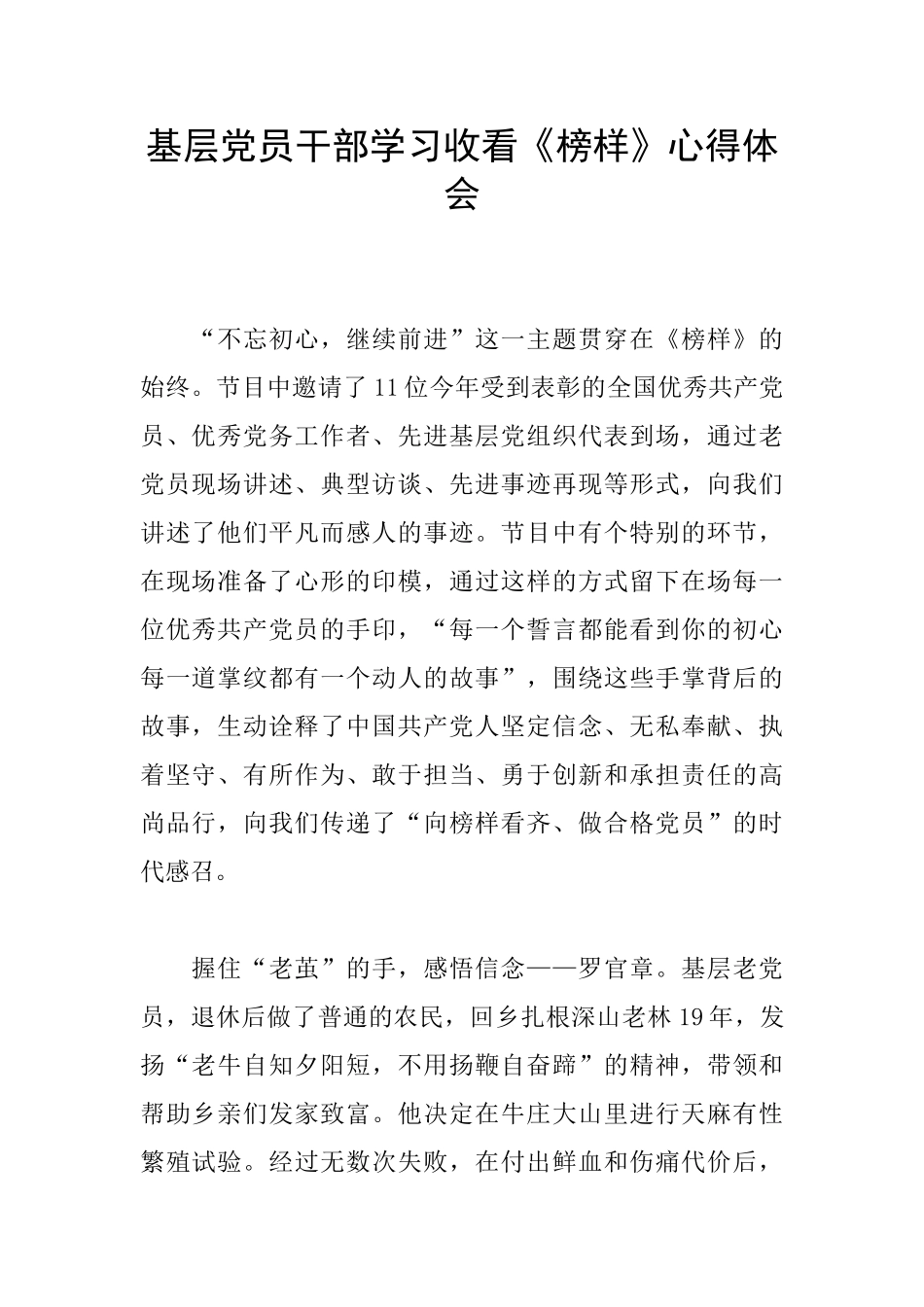 基层党员干部学习收看《榜样》心得体会_第1页