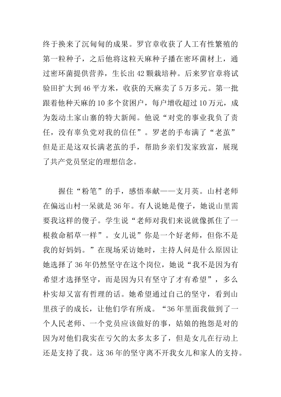 基层党员干部学习收看《榜样》心得体会_第2页