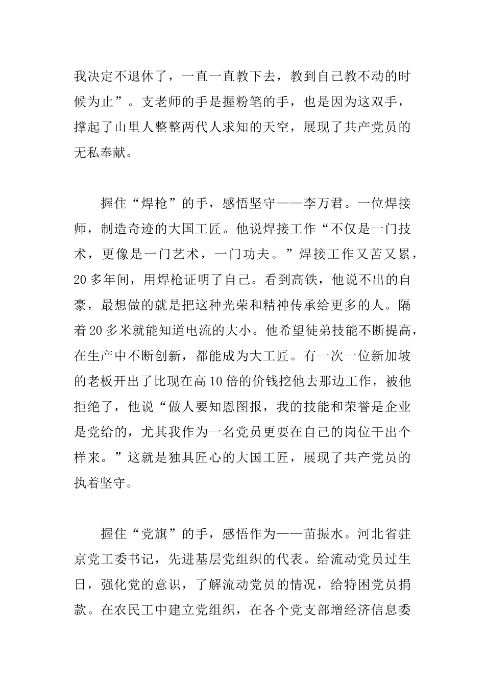 基层党员干部学习收看《榜样》心得体会_第3页