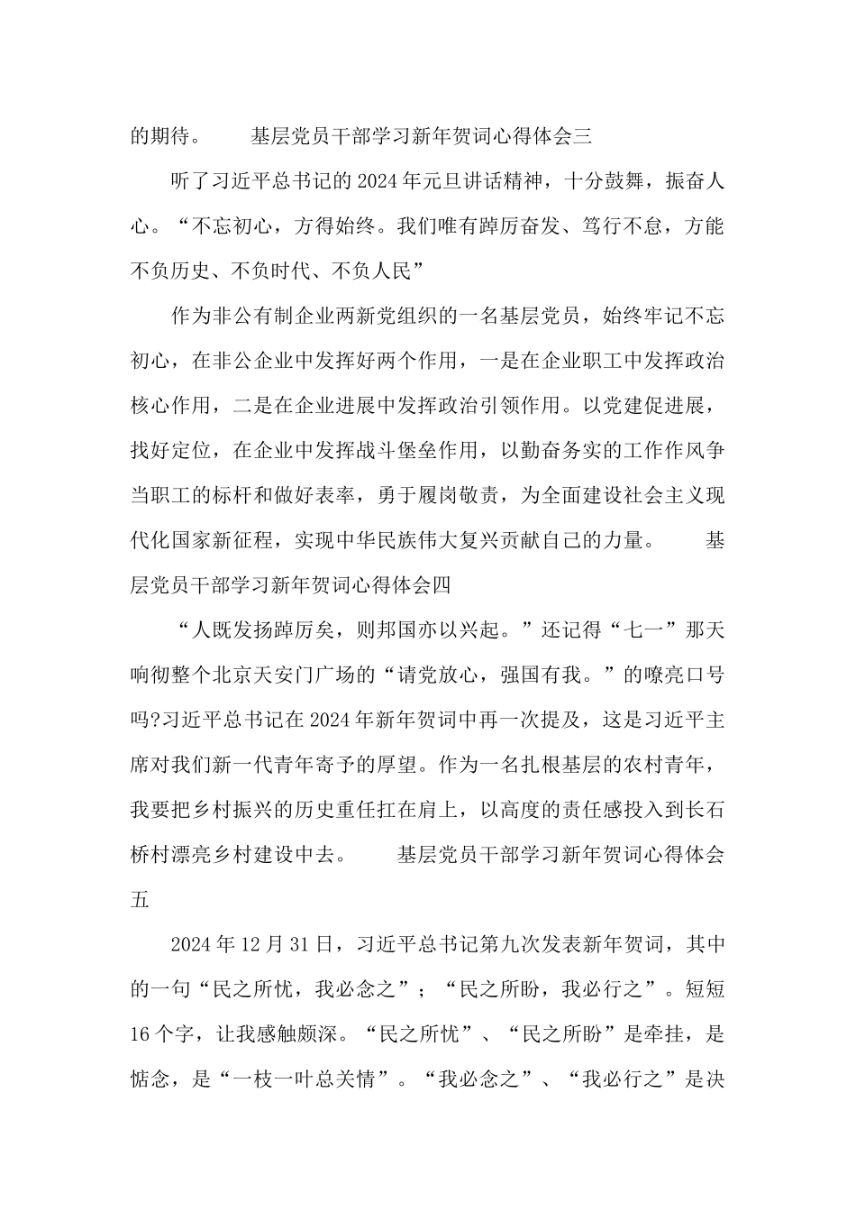 基层党员干部学习新年贺词心得体会8篇_第2页