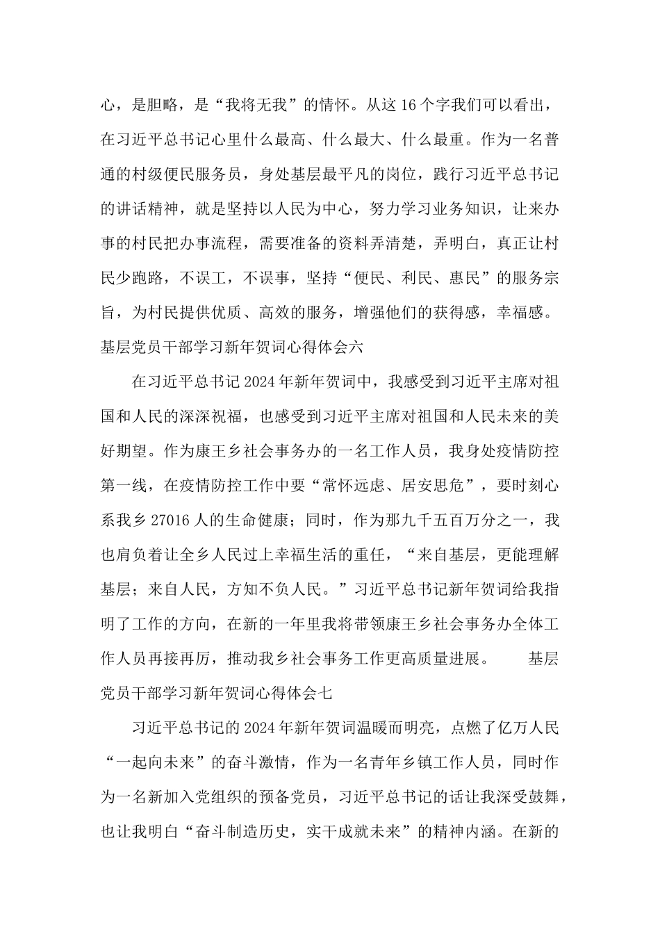 基层党员干部学习新年贺词心得体会8篇_第3页