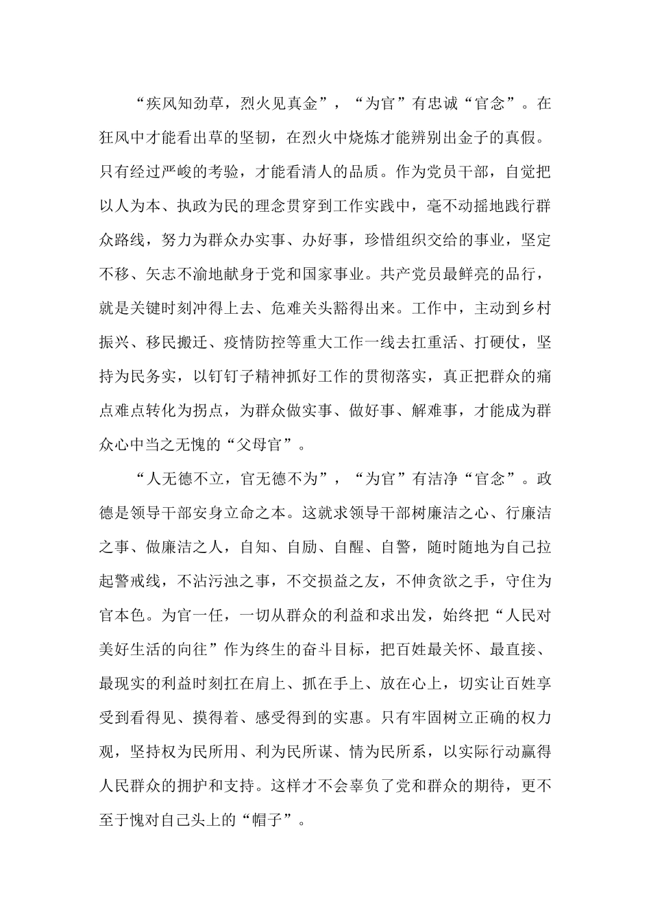 基层党员干部平语近人第二季观后感_第2页