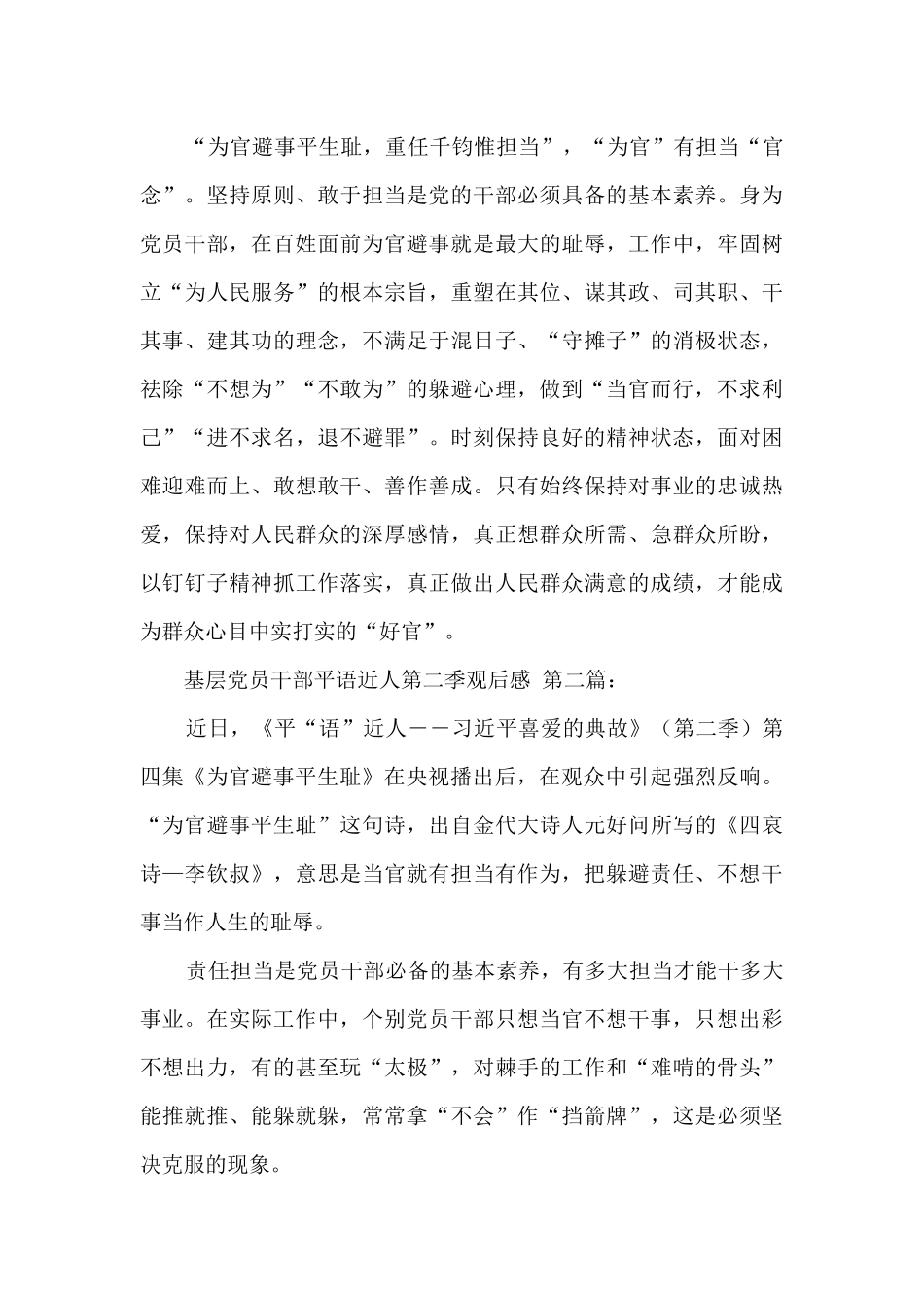 基层党员干部平语近人第二季观后感_第3页