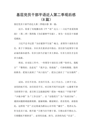 基层党员干部平语近人第二季观后感
