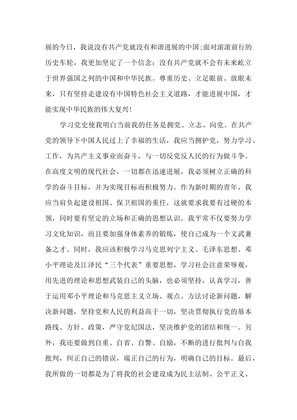 基层党员干部建党百年党史学习心得_第2页