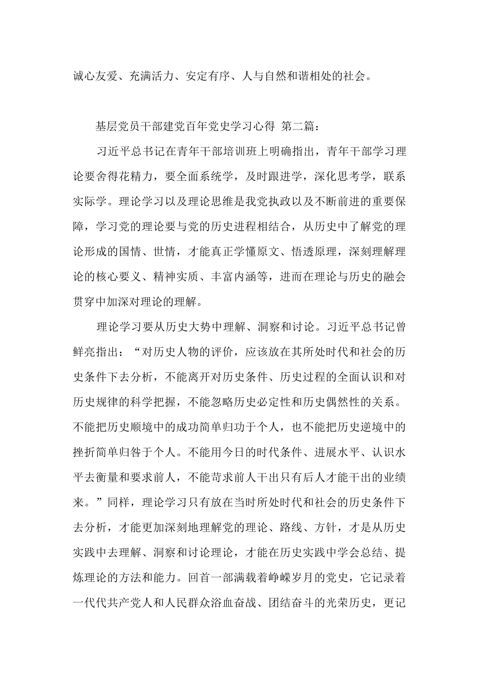 基层党员干部建党百年党史学习心得_第3页