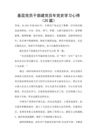 基层党员干部建党百年党史学习心得