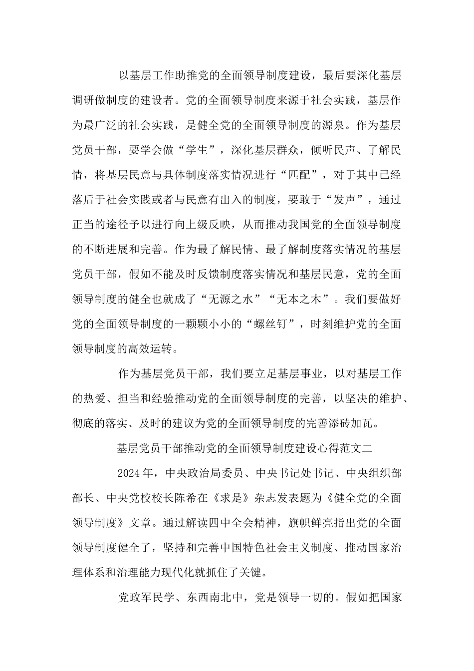 基层党员干部推动党的全面领导制度建设心得3篇_第2页