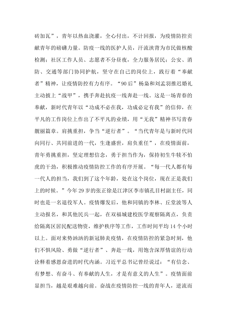 基层党员干部新冠肺炎疫情防控工作心得体会3篇_第2页