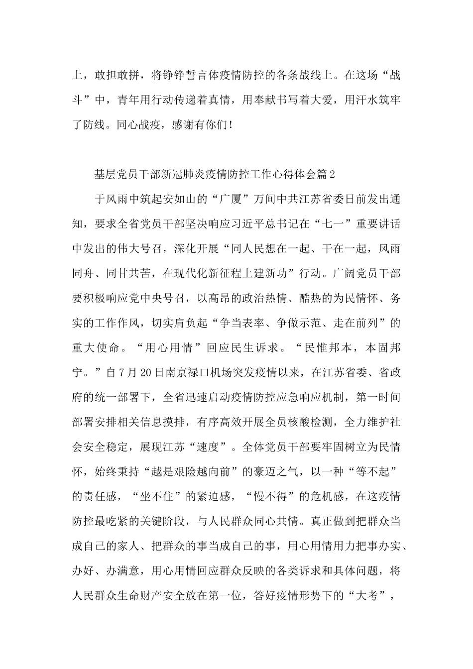 基层党员干部新冠肺炎疫情防控工作心得体会3篇_第3页