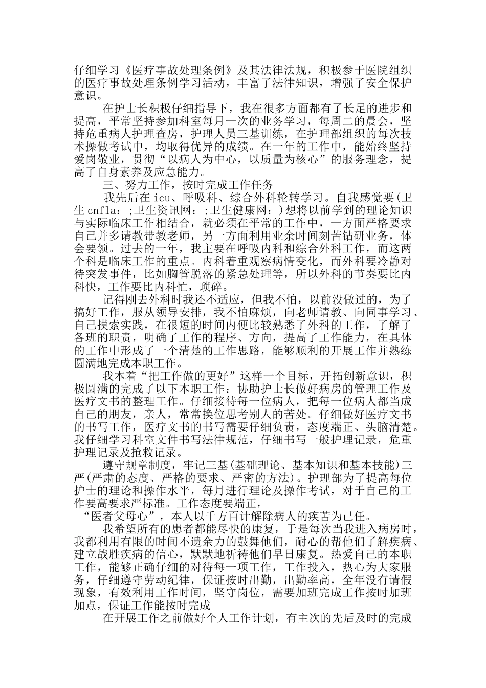 基层党员护士工作总结_第2页