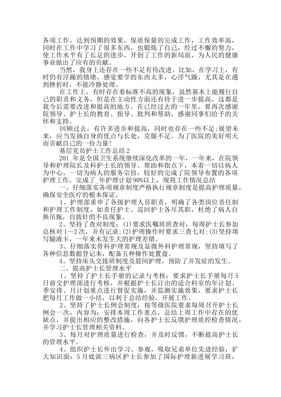 基层党员护士工作总结_第3页