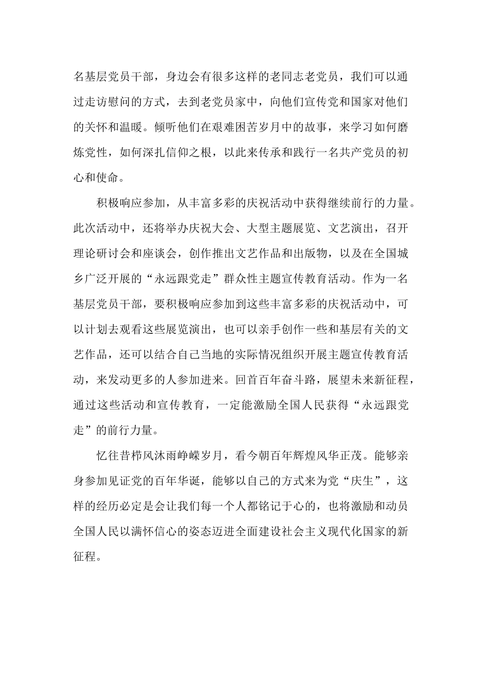 基层党员祝中国共产党成立100周年心得感悟_第2页