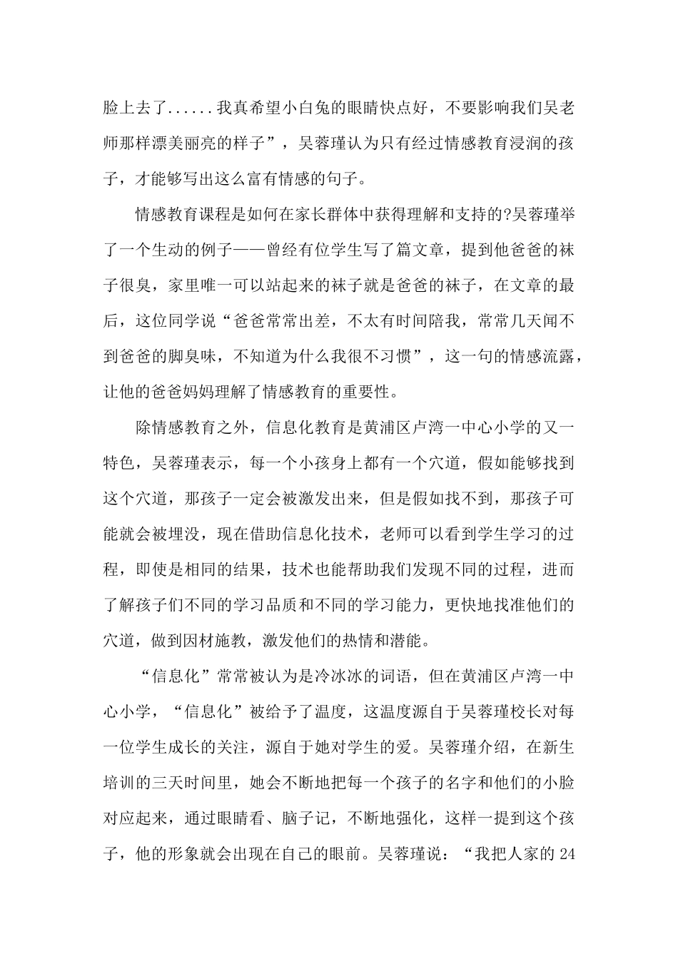 基层党员时代楷模吴蓉瑾先进事迹个人感悟及心得体会_第2页